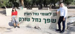 גן לאומי שפך נחל שורק
