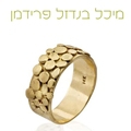 מיכל בנדזל פרידמן הלילך, נתניה
