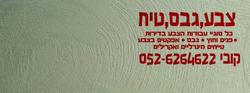 קובי עבודות צבע