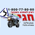 חגי אופנועים שדרות רוקח 104, תל אביב יפו