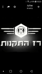 רז_התקנות