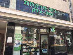 בית_מרקחת_נווה_צדק