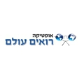 אופטיקה_רואים_עולם