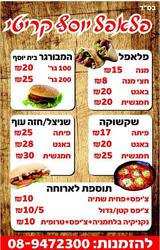 פלאפל_קריטי