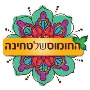 החומוסשלטחינהבשיוסףבןמתתיהו70
