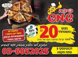 פיצהשמש	דרךזאבזבוטינסקי2
