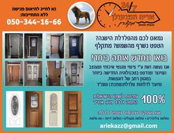 אריה המנעולן מקצרין קצרין