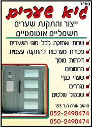 גיא שערים