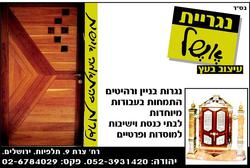 אשל נגרות