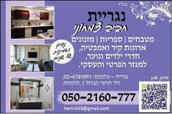 נגריית חביב צמחוני