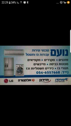 נועם טכנאי שרות