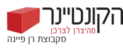 הקונטיינר