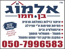 אלמוג_בן_חמו