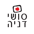 סושי_דניה