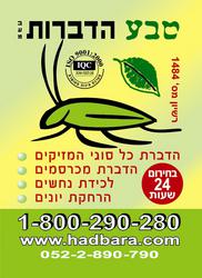 טבע הדברות
