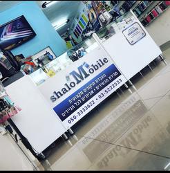 ShaloMobile שדרות מרדכי בן פורת 79, אור יהודה
