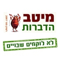 מיטב הדברות