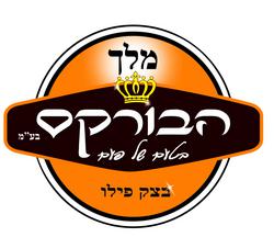 מלך הבורקס