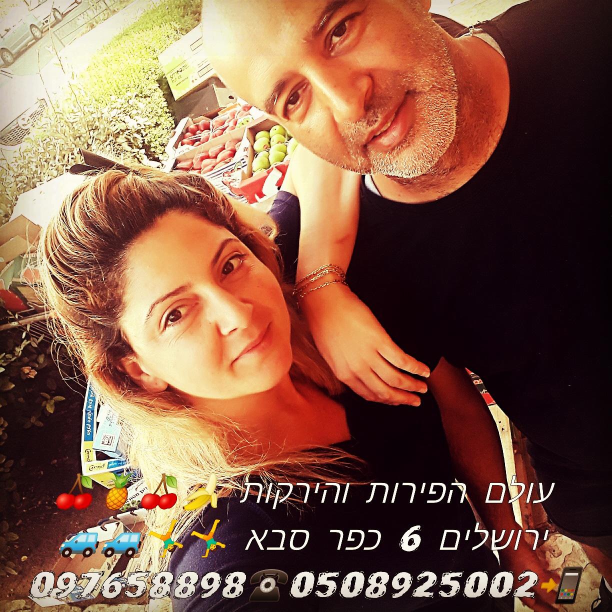 עולם הפירות והירקות