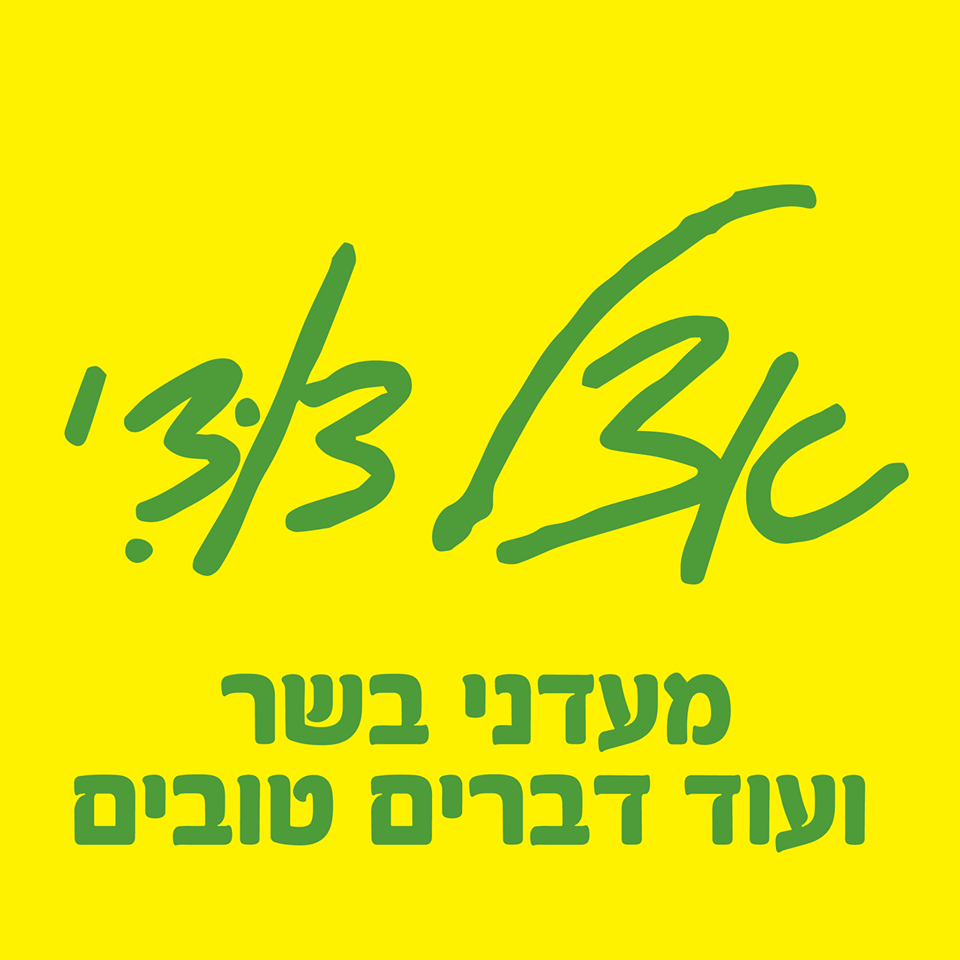 אצל_דודי
