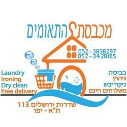 מכבסת התאומים שדרות ירושלים 113, תל אביב יפו