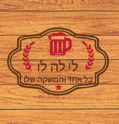 לי לה לו משקאות
