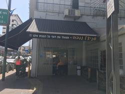 שניצל נגבה