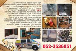 נגריה_ניידת_אורי
