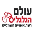 עולםהגלגליםשדרותההסתדרות58