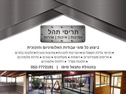 תריסי תהל