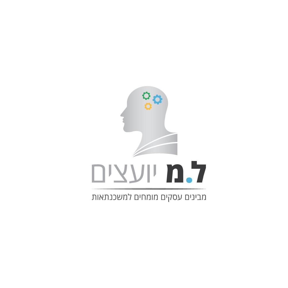 ל.מ._יועצים