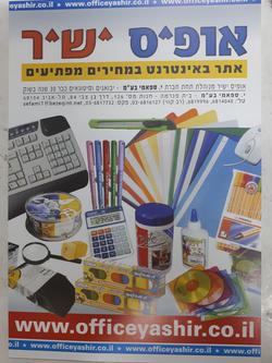י.ספאמי 1991
