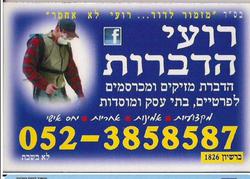 רועי הדברות כפר אחים