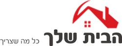 הבית שלך