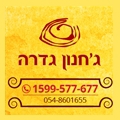 ג'חנון_גדרה