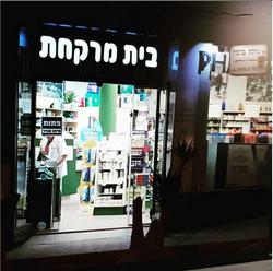 אופיר נחלת בנימין 22, תל אביב יפו