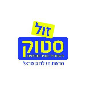 זול סטוק	,	החשמונאים 121 החשמונאים 121, תל אביב יפו