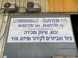 ג'י.זי.די_ספקי_קרור_ומיזוג