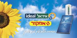 אמקור_אידאל_דודי_שמש_וחשמל