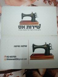שרות אס