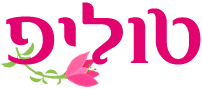 טוליפ	,	יהודה המכבי 60