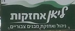 ליאן_אחזקות