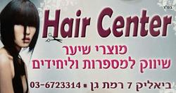 הייר סנטר ביאליק 7, רמת גן