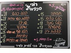 רוני_סנדוויץ_חולון