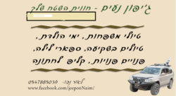 גיפון נעים