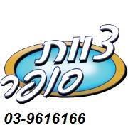 צוות סופר יעקב פריימן 20, ראשון לציון
