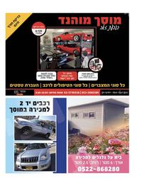מוסך מוהנד