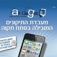 אול גאדג'ט All Gadget ברון הירש 25, פתח תקווה