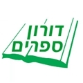 דורון ספרים