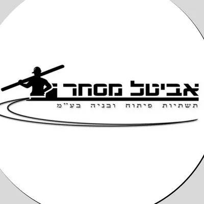 אביטל מסחר היוצר 1, חולון